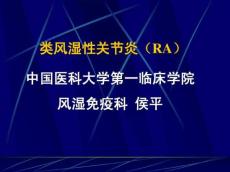 类风湿性关节炎