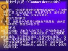 接触性皮炎4806