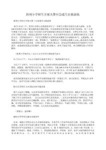 勝利小學(xué)師生開展火警應(yīng)急逃生自救演練