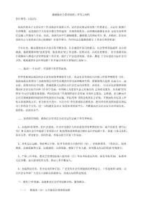 盛楠鎮(zhèn)社會管理創(chuàng)新工作發(fā)言材料