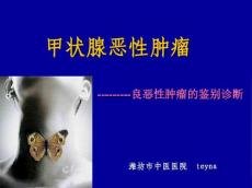 甲状腺癌讲课