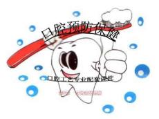牙周病预防