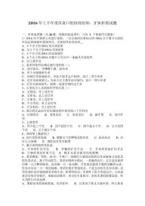 2016年上半年重庆省口腔助理医师：牙体折裂试题
