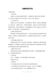 白癜风治疗方法