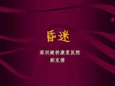 昏迷10514