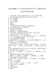 安徽省2015年上半年临床助理医师外科学：肺爆震伤发病原因及早期症状试题