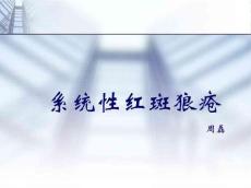 系统性红斑狼疮11788