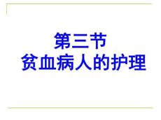 缺铁性贫血、叶酸