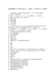 新疆2017年口腔执业医师：口底癌(口腔修复学)考试题