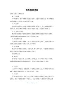 急性鼻炎的原因