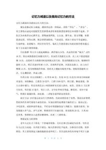 记忆力减退以及提高记忆力的方法