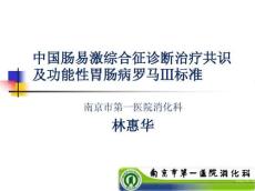 肠易激综合征6856