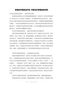 尿毒症中医能治疗吗中医治疗尿毒症的优势