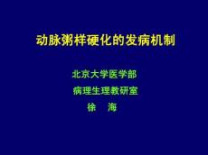 动脉粥样硬化发病机制
