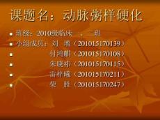 动脉粥样硬化机理