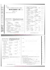05741   2008年10月 全國卷  微生物與食品微生物