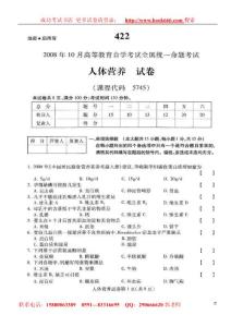 05745   2008年10月  全國卷人體營養