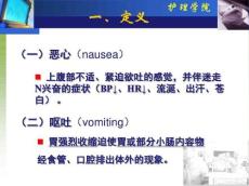 恶心呕吐、腹泻便秘