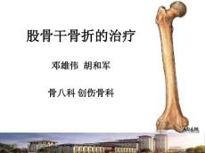 股骨干骨折骨折