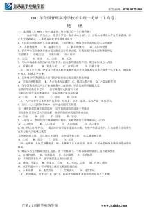 2011年全國高考地理試題及答案-上海