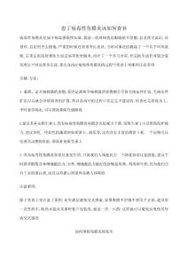 角膜炎防治
