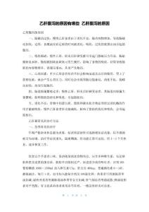 乙肝腹泻的原因有哪些乙肝腹泻的原因