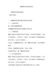 胸腰椎骨折临床路径