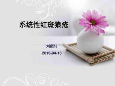 系统性红斑狼疮11703