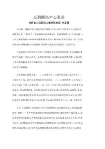 心肌酶高≠心肌炎