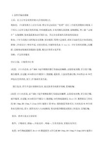 牙髓炎病历