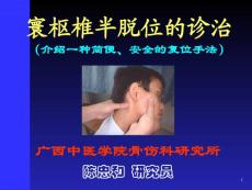 寰枢椎半脱位的临床诊治