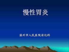 慢性胃炎11100