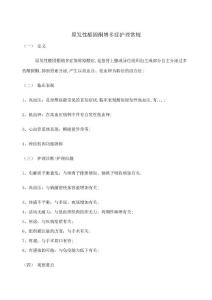 原发性醛固酮增多症护理常规
