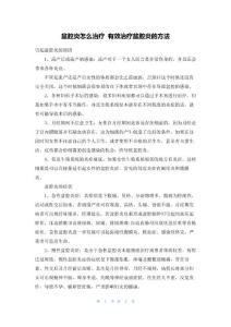 盆腔炎怎么治疗有效治疗盆腔炎的方法