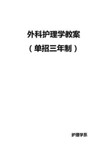 破伤风教案