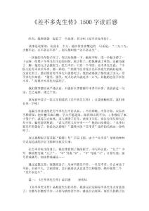 《差不多先生传》1500字读后感