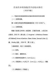 --传染性单核细胞增多症临床路径