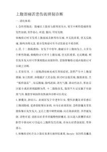 上腹部疼痛的鉴别诊断