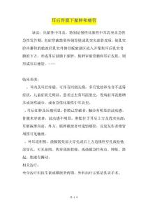 耳后骨膜下脓肿和瘘管