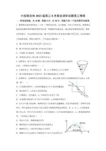 江蘇省南京市六校聯(lián)合體2022-2023學(xué)年高三上學(xué)期8月聯(lián)合調(diào)研物理試卷含答案