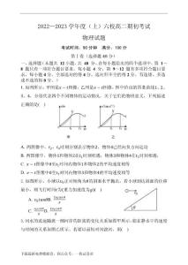 遼寧省六校2022-2023學(xué)年高二上學(xué)期期初考試物理試卷