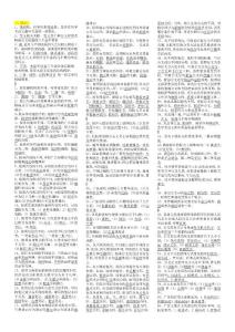 2017文秘管理與應(yīng)用寫作考試小抄（完整PDF版電大小抄）-電大專科考試小抄（2017已更新）