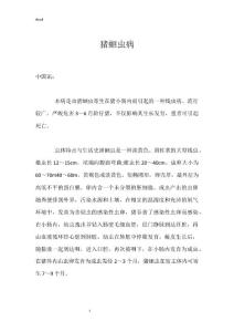 猪蛔虫病