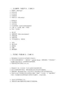 社會(huì)理論4年試卷合集