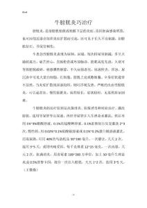 牛膀胱炎巧治疗