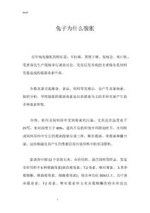 兔子为什么腹胀