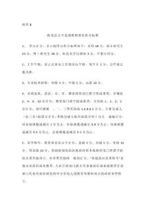 隆堯縣公開選調教師量化積分標準