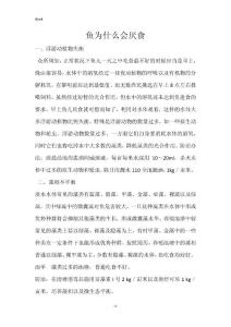 鱼为什么会厌食