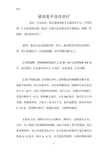 猪消化不良咋治疗