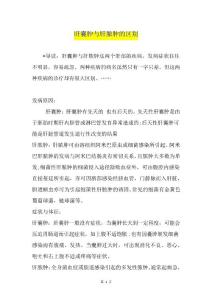 肝囊肿与肝脓肿的区别